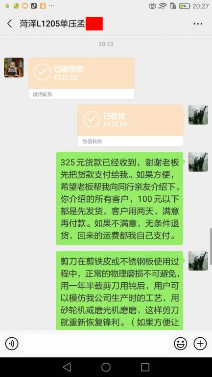 2月25日菏澤客賬戶(hù)轉(zhuǎn)賬325元至微信戶(hù)