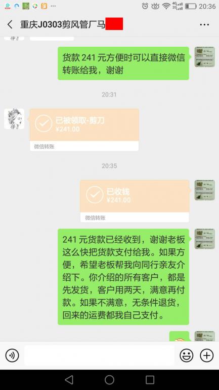 3月7日重慶客戶(hù)轉(zhuǎn)賬241元至微信賬戶(hù)