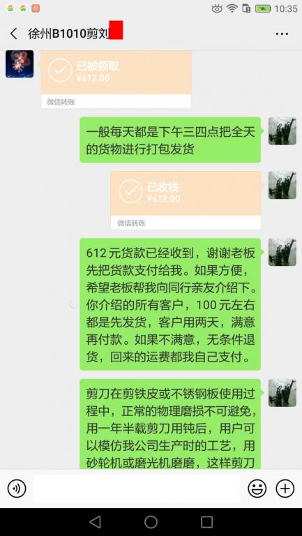 2月25日徐州客戶(hù)轉(zhuǎn)賬612元至微信賬戶(hù)