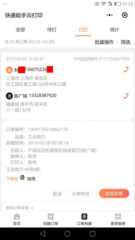 2月28日上?？蛻艨爝f單