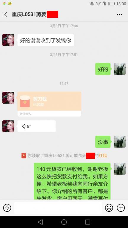 3月7日重慶客戶(hù)轉(zhuǎn)賬140元至微信賬戶(hù)