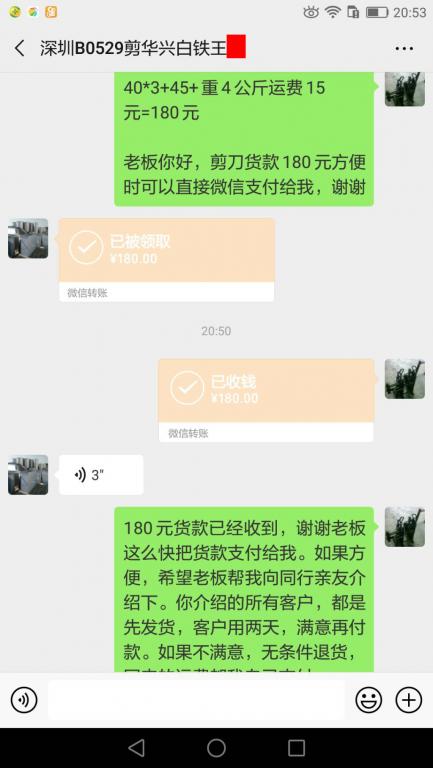 3月11日深圳客戶(hù)轉(zhuǎn)賬180元至微信賬戶(hù)