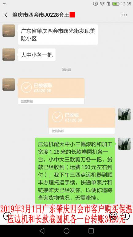 3月1日廣東肇慶四會(huì)客戶轉(zhuǎn)賬3420元至微信賬戶
