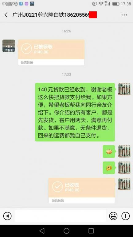 3月2日廣州客戶(hù)轉(zhuǎn)賬140元至微信賬戶(hù)