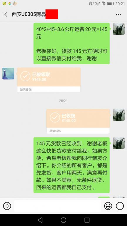 3月11日西安客戶(hù)轉(zhuǎn)賬145元至微信賬戶(hù)