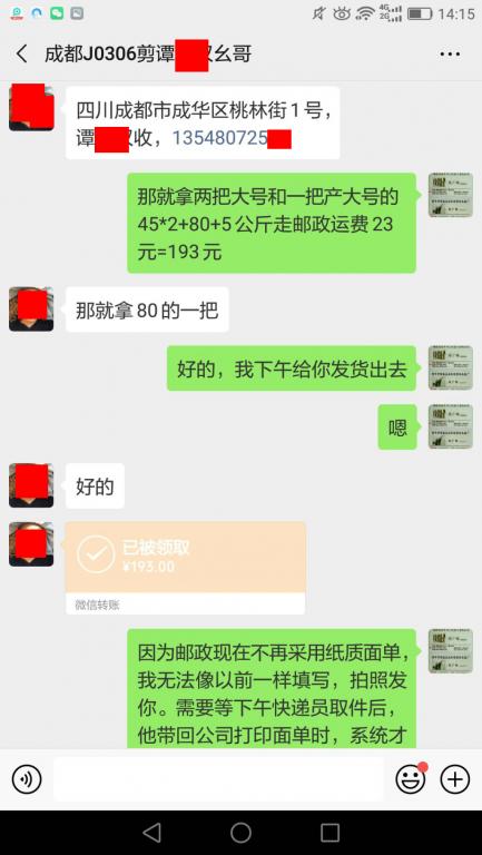 3月6日成都客戶(hù)轉(zhuǎn)賬90元至微信賬戶(hù)