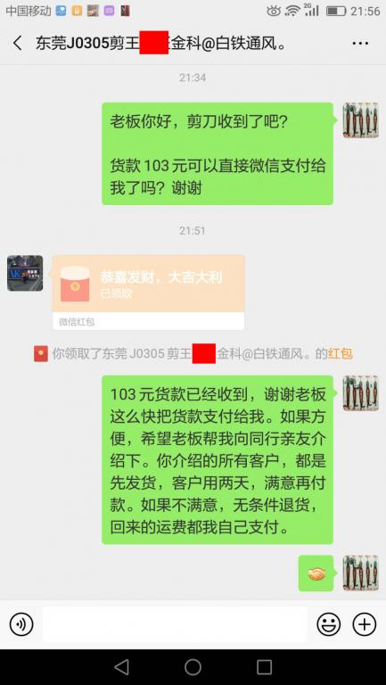 3月10日東莞客戶(hù)轉(zhuǎn)賬103元至微信賬