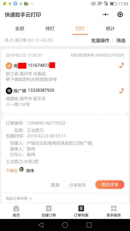 2月23日溫州客戶快遞單