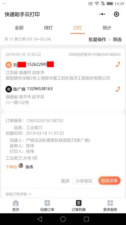3月18日南通客戶快遞單