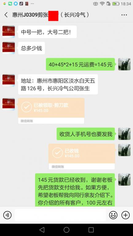 3月9日惠州客戶(hù)轉(zhuǎn)賬145元至微信賬戶(hù)