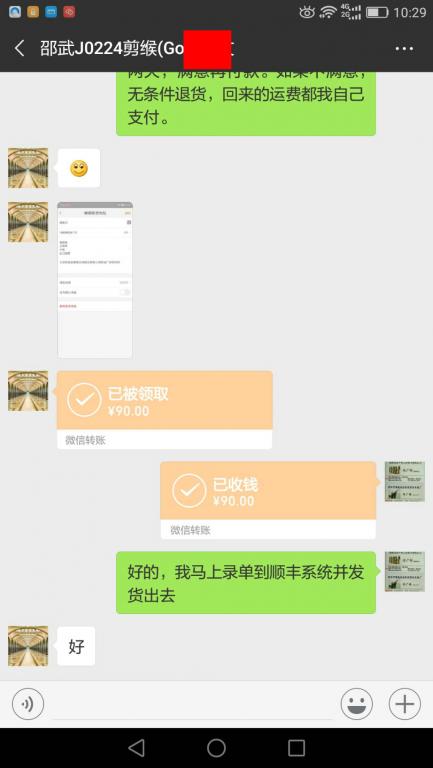 3月4日邵武客戶(hù)轉(zhuǎn)賬90元至微信賬戶(hù)