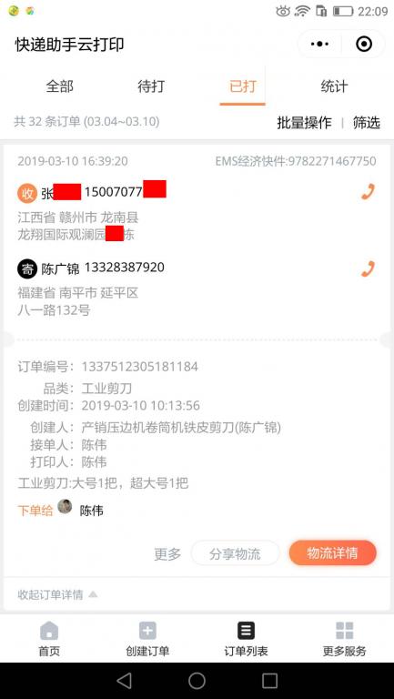 3月10日贛州客戶快遞單