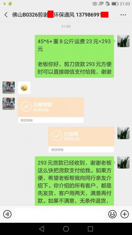 3月4日佛山客戶(hù)轉(zhuǎn)賬295元至微信賬戶(hù)