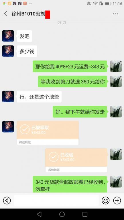 2月28日徐州客戶(hù)轉(zhuǎn)賬343元至微信賬戶(hù)