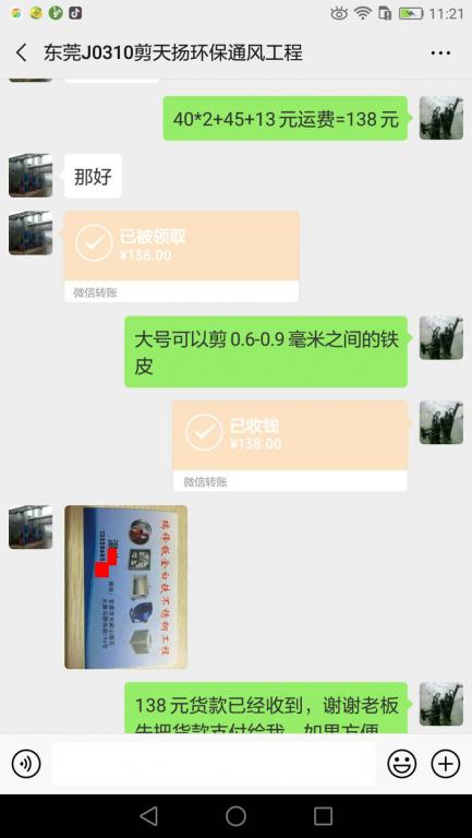 3月10日東莞客戶(hù)轉(zhuǎn)賬138元至微信賬戶(hù)