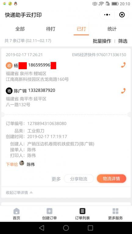 2月17日泉州客戶快遞單