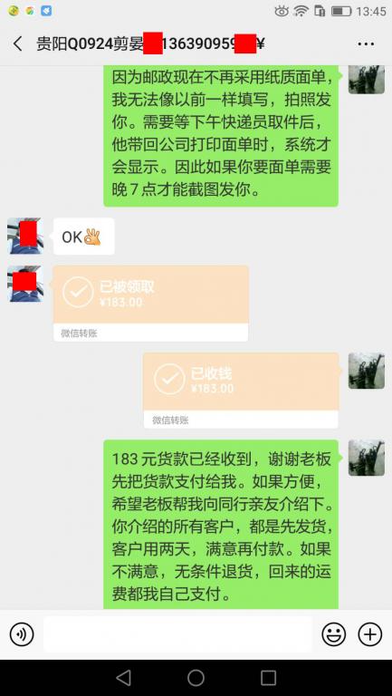 3月9日貴陽(yáng)客戶(hù)轉(zhuǎn)賬183元至微信賬戶(hù)