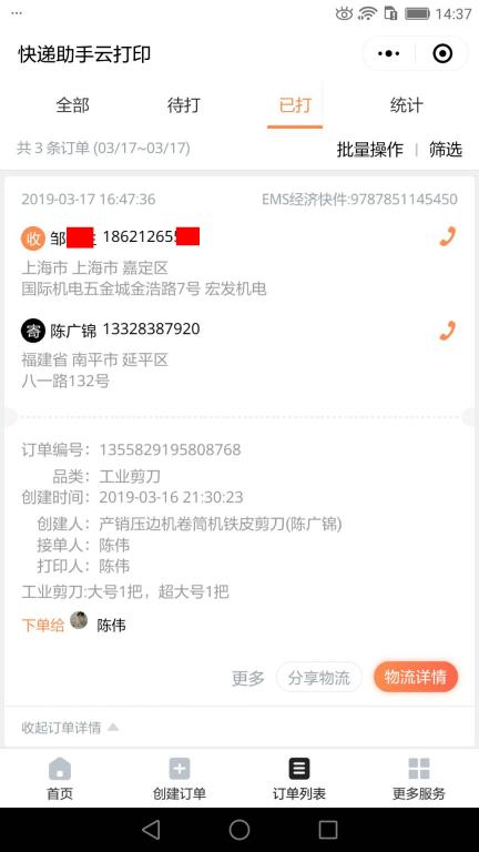 3月17日上?？蛻艨爝f單