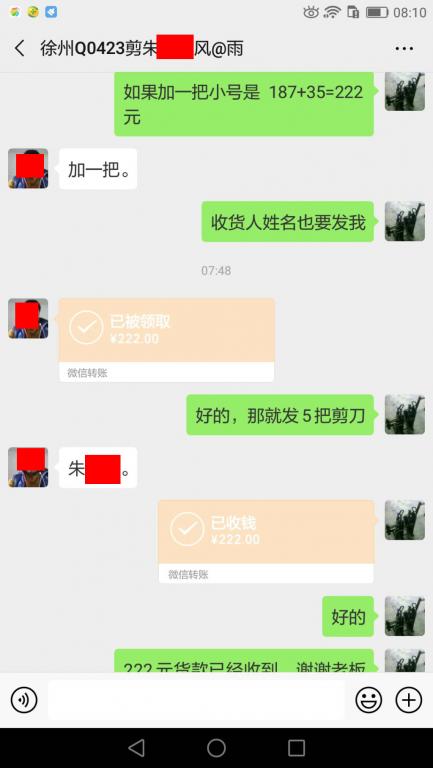 3月8日徐州客戶(hù)轉(zhuǎn)賬222元至微信賬戶(hù)