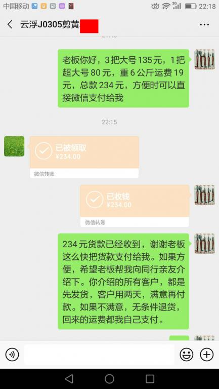 3月10日云浮客戶(hù)轉(zhuǎn)賬234元至微信賬戶(hù)