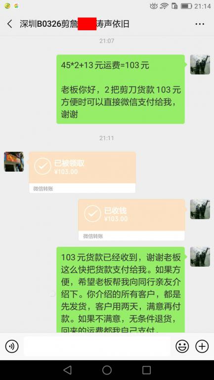 3月4日深圳客戶(hù)轉(zhuǎn)賬103元至微信賬戶(hù)