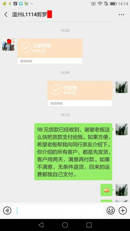 2月27日溫州客戶(hù)轉(zhuǎn)賬98元至微信賬戶(hù)