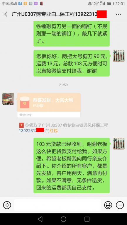 3月10日東莞客戶(hù)2轉(zhuǎn)賬103元至微信賬戶(hù)