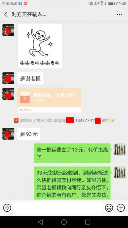 3月4日惠州客戶(hù)轉(zhuǎn)賬93元至微信賬戶(hù)