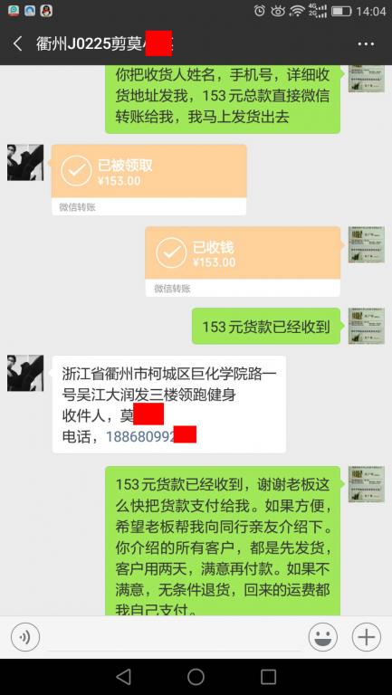 2月25日衢州客戶(hù)轉(zhuǎn)賬153元至微信賬戶(hù)