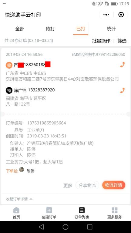 3月24日中山客戶快遞單