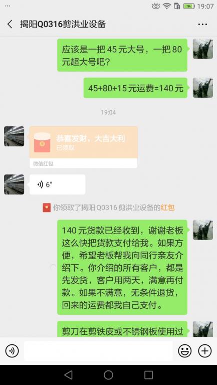 3月4日揭陽(yáng)客戶(hù)轉(zhuǎn)賬140元至微信賬戶(hù)