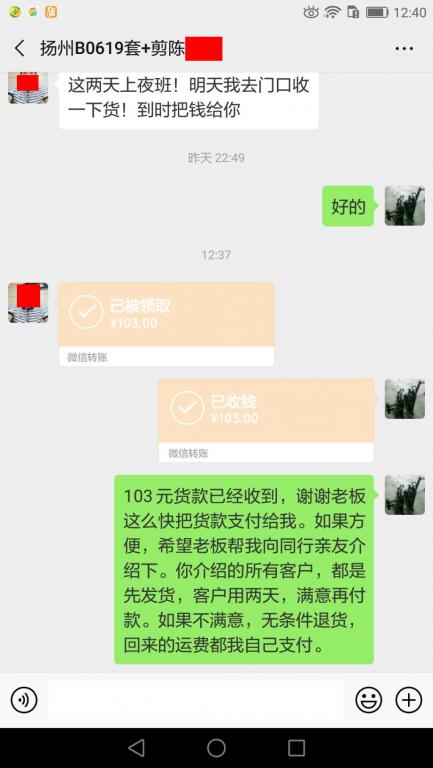 3月8日揚(yáng)州客戶(hù)轉(zhuǎn)賬103元至微信賬戶(hù)