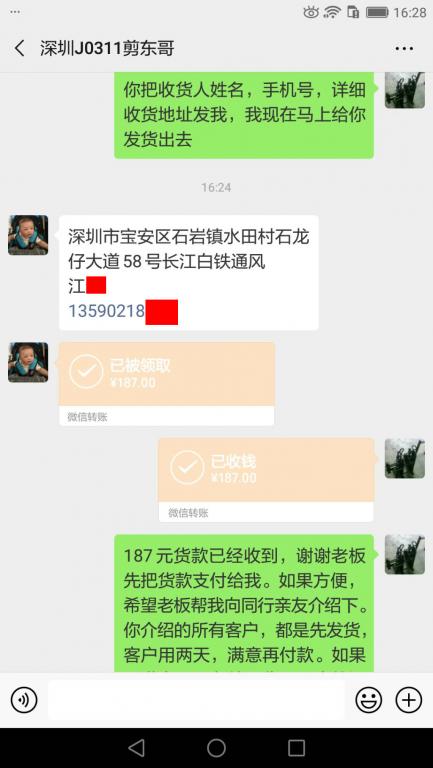 3月11日深圳客戶(hù)轉(zhuǎn)賬187元至微信賬戶(hù)
