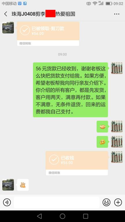 4月14日珠?？蛻艮D(zhuǎn)賬56元至微信賬戶