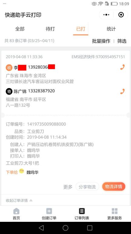 4月8日珠?？蛻艨爝f單