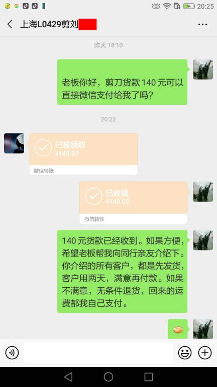 3月30日上?？蛻艮D(zhuǎn)賬140元至微信賬戶