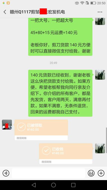 3月24日贛州客戶轉(zhuǎn)賬140元至微信賬戶