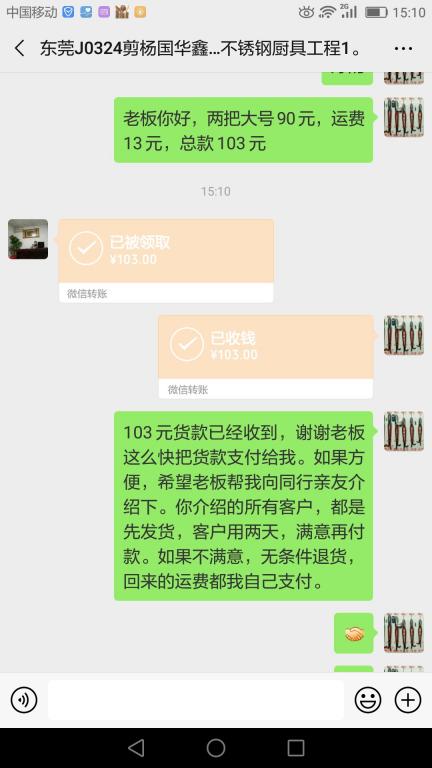 3月26日東莞客戶轉(zhuǎn)賬103元至微信賬戶