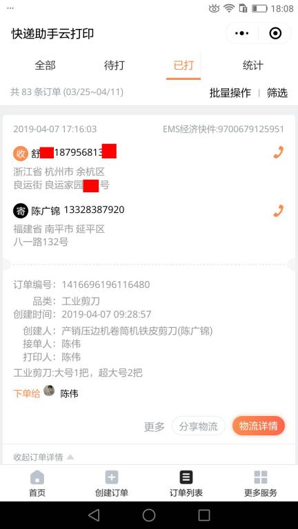 4月7日杭州客戶快遞單