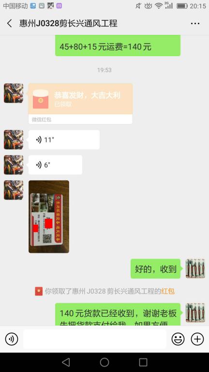 3月27日惠州客戶轉(zhuǎn)賬140元至微信賬戶