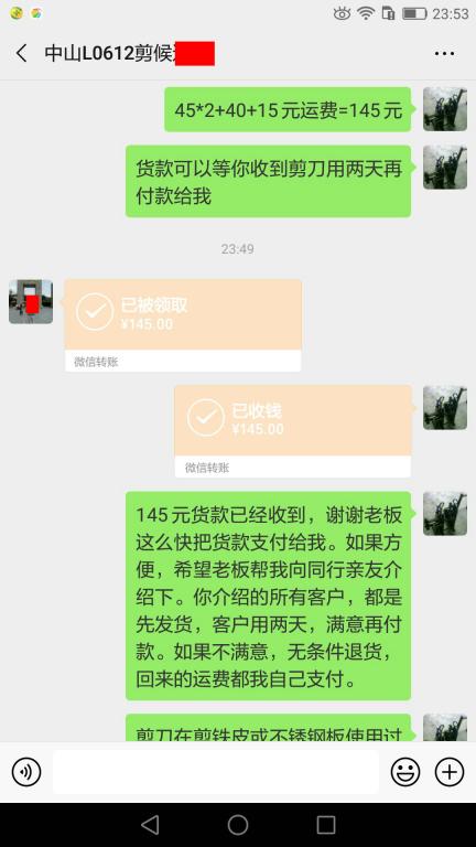 4月9日中山客戶轉(zhuǎn)賬145元至微信賬戶