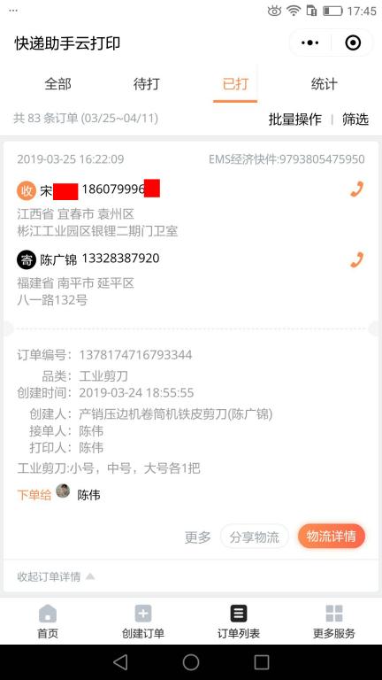 3月25日宜春客戶快遞單