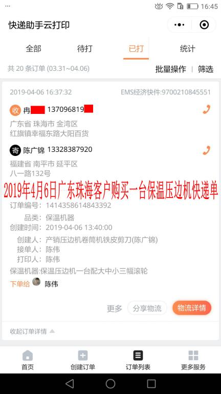 4月6日珠海客戶快遞單