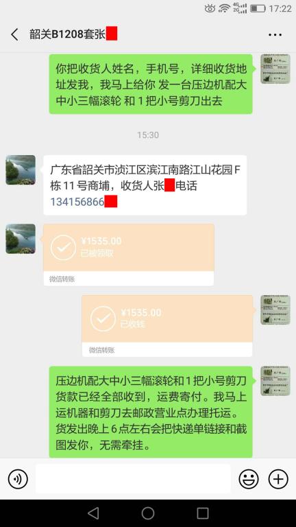 第二次購(gòu)買5月21日韶關(guān)客戶轉(zhuǎn)賬1535元至微信賬戶