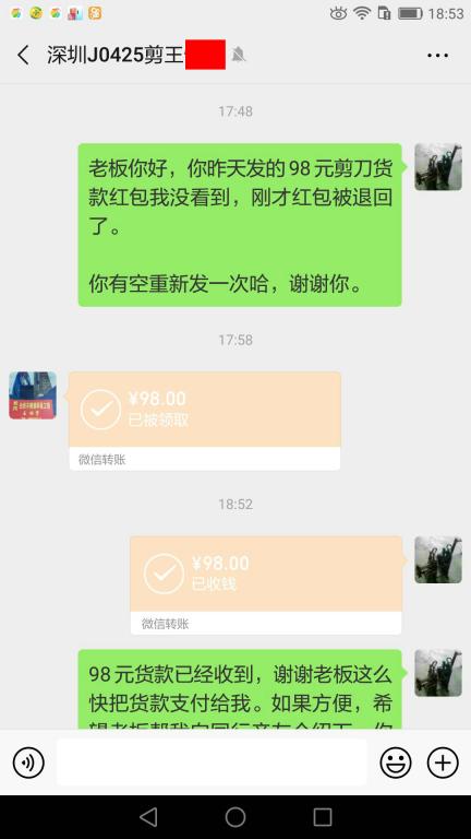 4月28日深圳客戶轉賬98元至微信賬戶