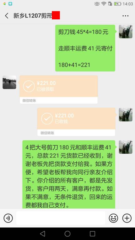 5月7日重慶新鄉(xiāng)客戶轉賬221元至微信賬戶