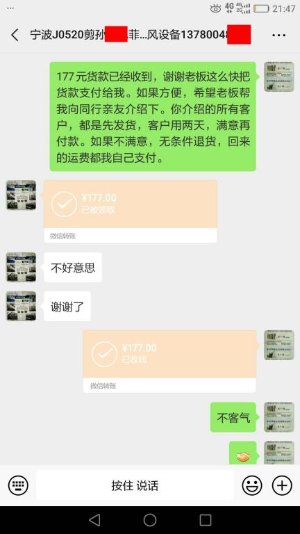 5月24日寧波客戶轉賬177元至微信賬戶
