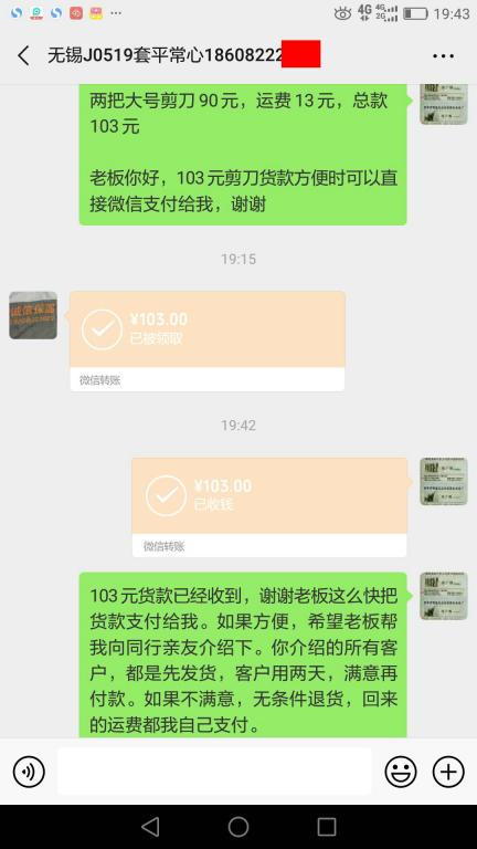 5月25日無錫客戶轉賬103元至微信賬戶