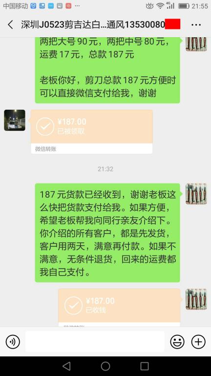 5月28日深圳客戶轉賬187元至微信賬戶