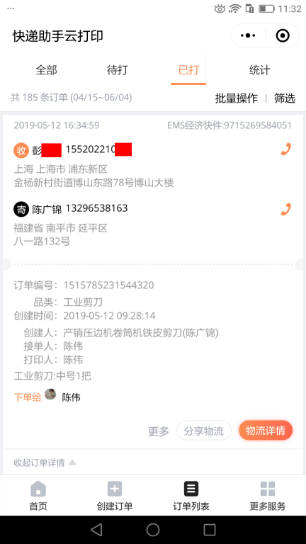 5月12日上?？蛻艨爝f單